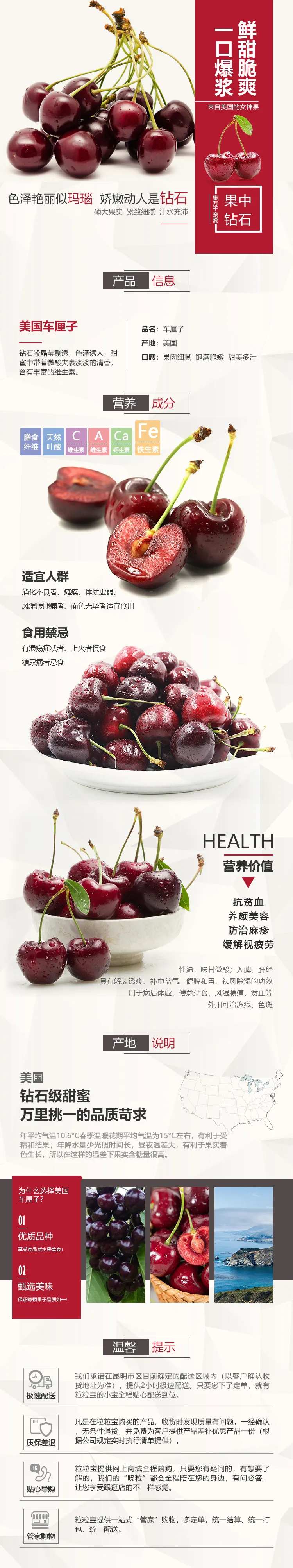 鲜甜脆爽车厘子电商详情页-采灵感-cailinggan.com