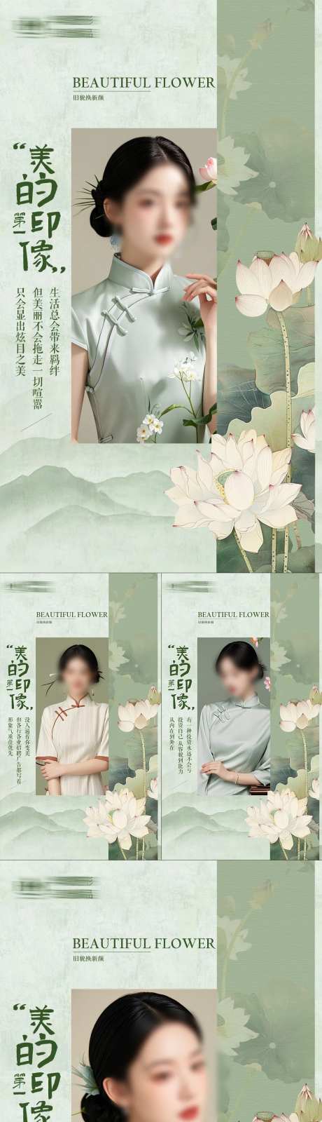 国风复古荷花医美早安系列海报-采灵感-https://www.cailinggan.com/
