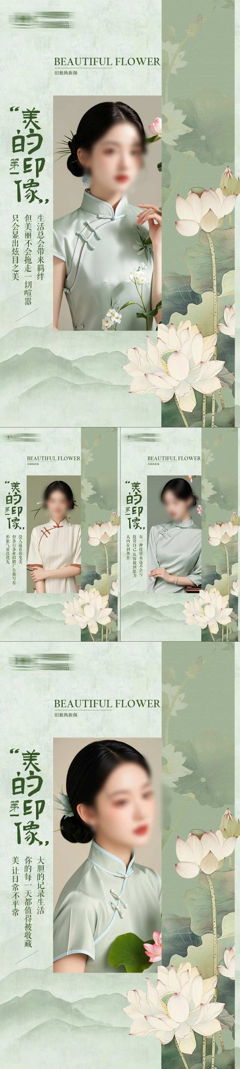 国风复古荷花医美早安系列海报-采灵感-cailinggan.com