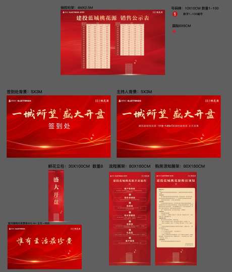 地产开盘红金物料设计-采灵感-https://www.cailinggan.com/