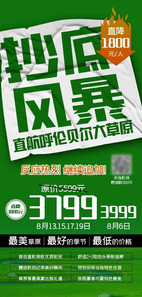 抄底风暴创意海报-采灵感-https://www.cailinggan.com/