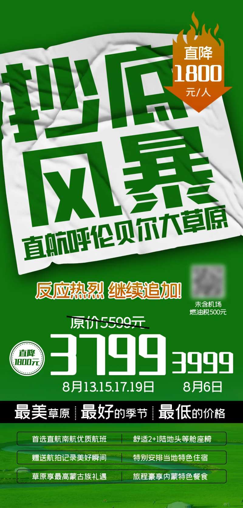 抄底风暴创意海报-采灵感-cailinggan.com