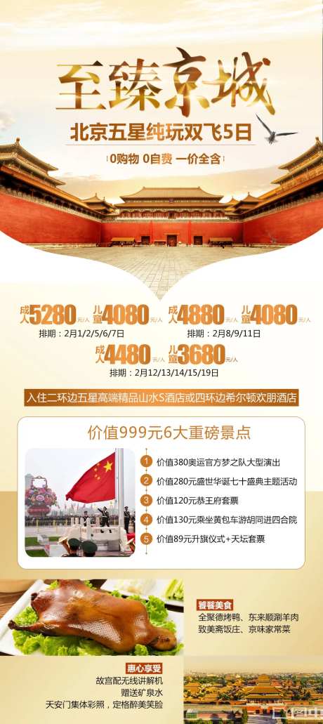 至臻京城-采灵感-https://www.cailinggan.com/