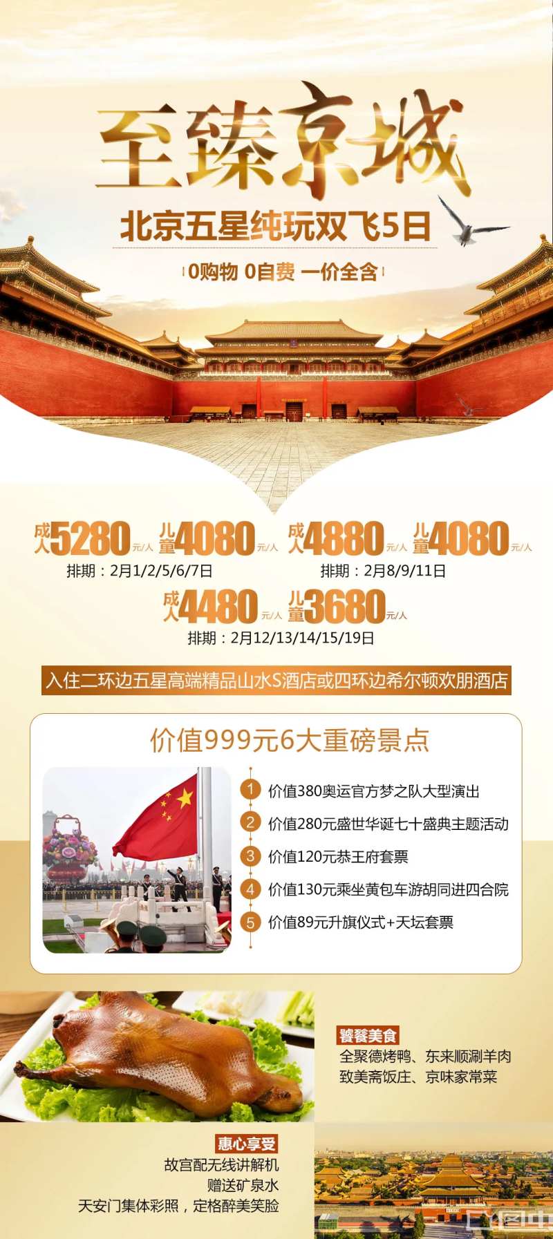 至臻京城-采灵感-cailinggan.com