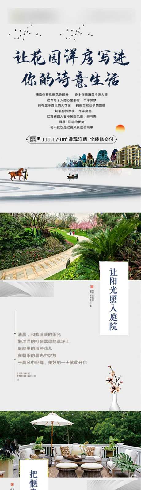 地产洋房价值点长图专题设计-采灵感-https://www.cailinggan.com/