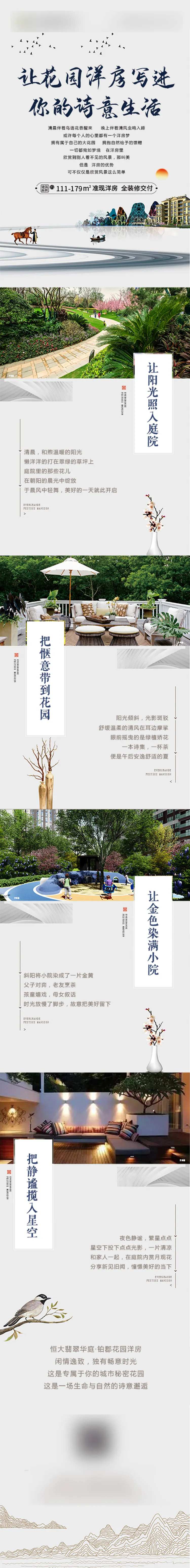 地产洋房价值点长图专题设计-采灵感-cailinggan.com
