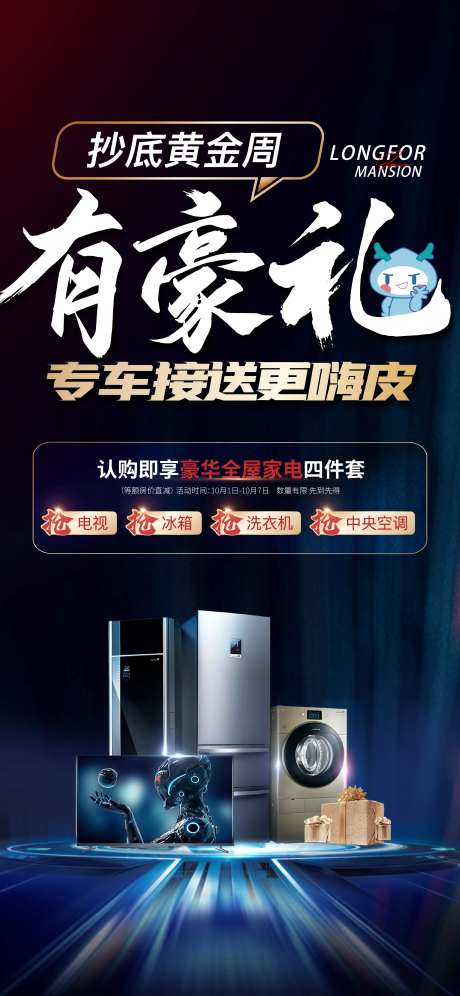 抽家电好礼海报-采灵感-https://www.cailinggan.com/