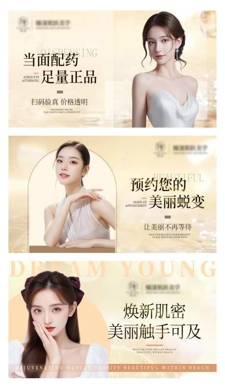 医美美容海报图片大图小图推广图-采灵感-https://www.cailinggan.com/