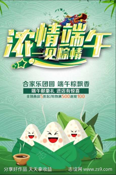 浓情端午一见粽情                                                                                                                                                                                                -采灵感-https://www.cailinggan.com/