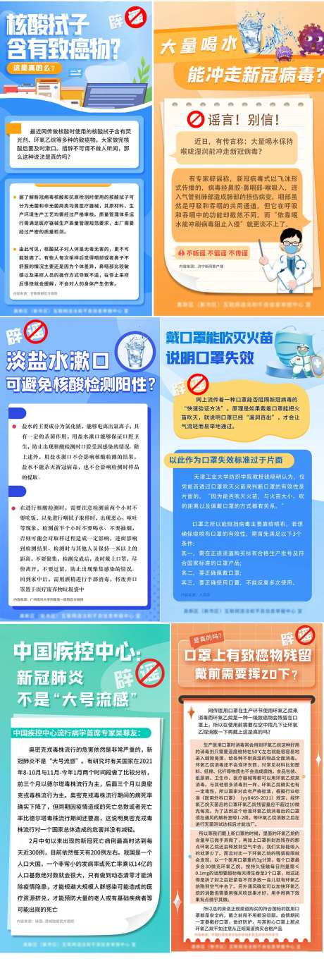 医疗健康疫情辟谣海报-采灵感-https://www.cailinggan.com/