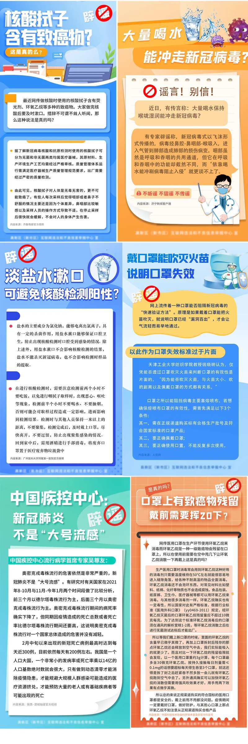 医疗健康疫情辟谣海报-采灵感-cailinggan.com