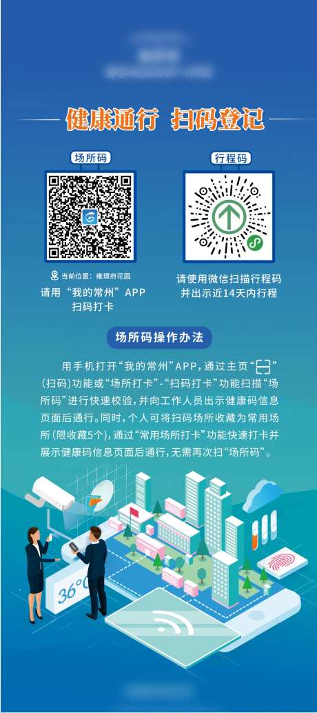 地产防疫健康码展架易拉宝-采灵感-https://www.cailinggan.com/