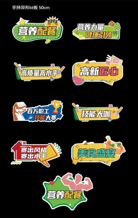 营养配餐大赛手举牌-采灵感-https://www.cailinggan.com/