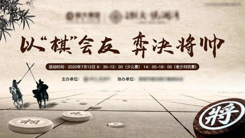 象棋比赛活动展板背景板-采灵感-cailinggan.com