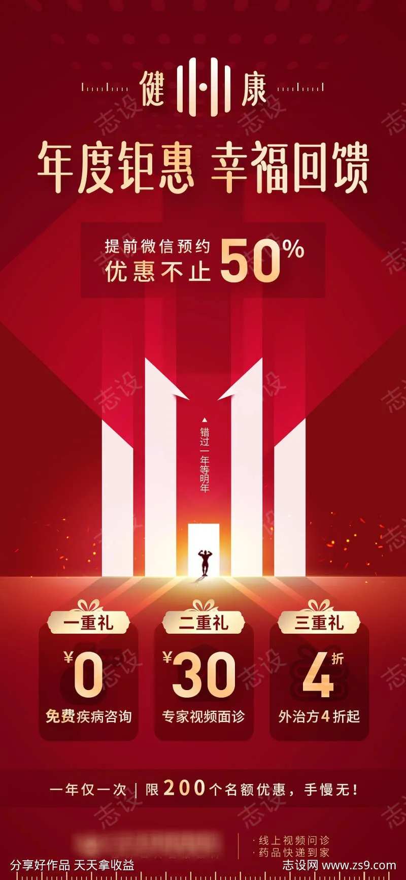 医疗健康双11三重好礼活动海报-采灵感-cailinggan.com