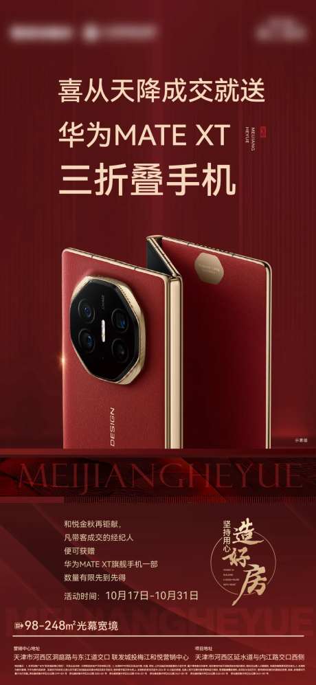 渠道送手机活动邀约海报-采灵感-https://www.cailinggan.com/