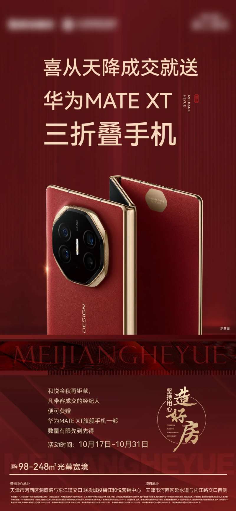 渠道送手机活动邀约海报-采灵感-cailinggan.com