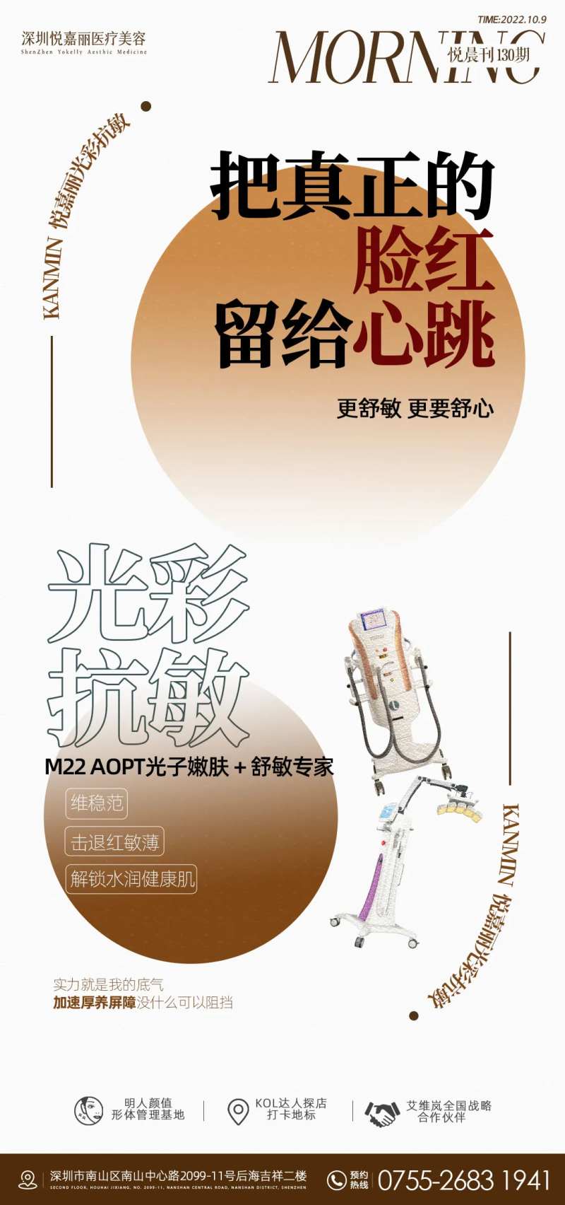 光子舒敏之星仪器简约海报-采灵感-cailinggan.com