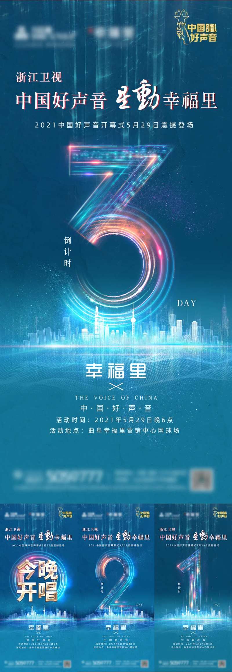 中国好声音演唱会倒计时-采灵感-cailinggan.com