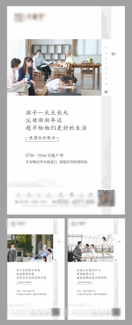 房地产合家欢乐系列微信-采灵感-https://www.cailinggan.com/