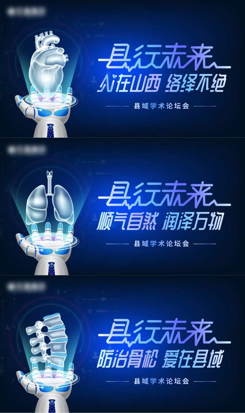 爱在山西医药行业主题背景板-采灵感-cailinggan.com