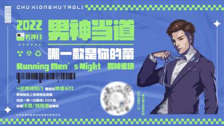 酒吧男神之夜海报-采灵感-https://www.cailinggan.com/