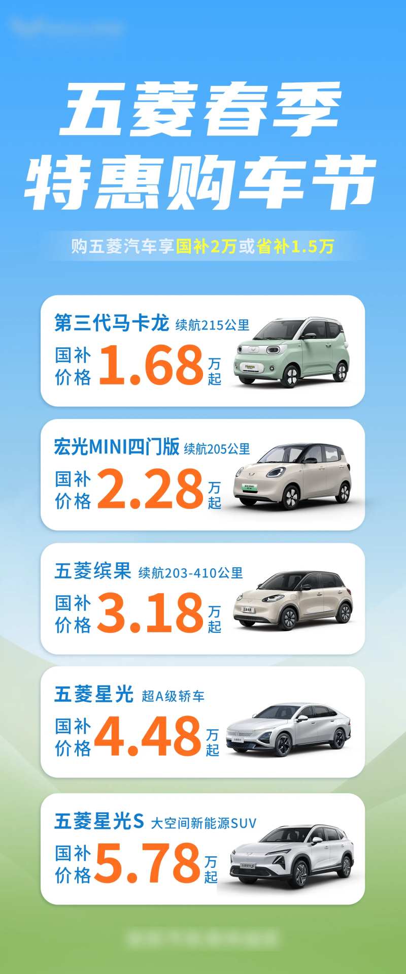 春季特惠购车节展架-采灵感-cailinggan.com