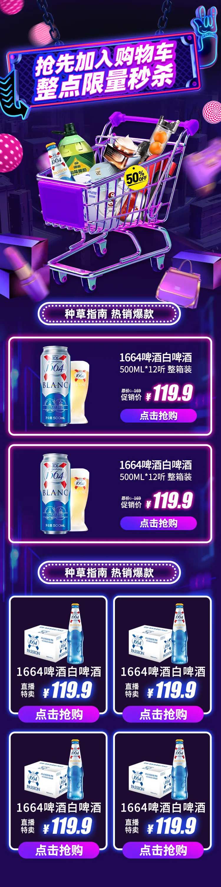 啤酒热销爆款电商首页-采灵感-cailinggan.com