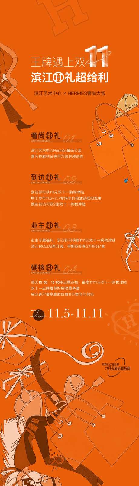 爱马仕活动海报-采灵感-https://www.cailinggan.com/