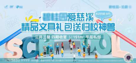 返校活动地产展板-采灵感-https://www.cailinggan.com/