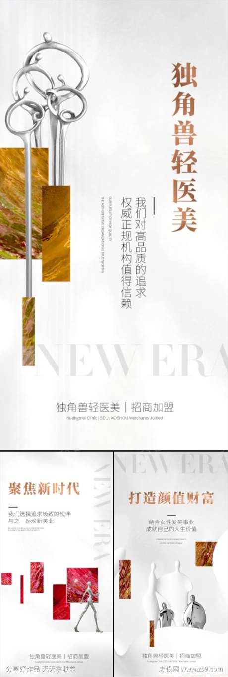 轻医美招商造势创业白金轻奢高端海报-采灵感-https://www.cailinggan.com/