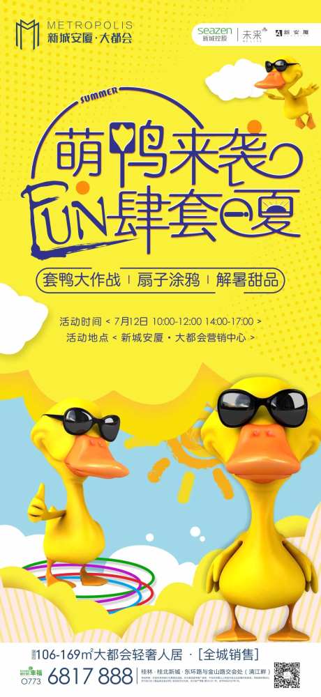 房地产套鸭暖场活动海报-采灵感-https://www.cailinggan.com/