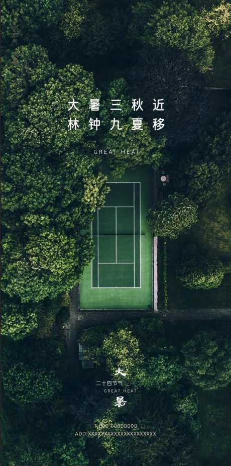 大暑节气移动端海报-采灵感-https://www.cailinggan.com/