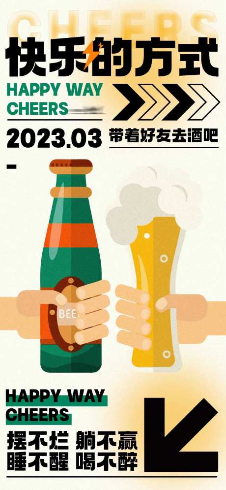 酒吧朋友圈日常宣传营销海报-采灵感-https://www.cailinggan.com/