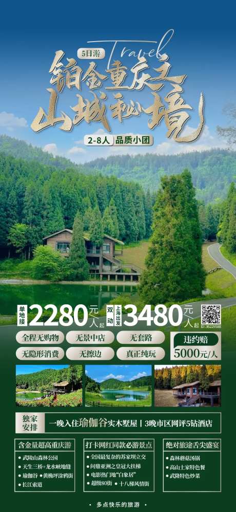 铂金重庆旅游海报-采灵感-https://www.cailinggan.com/