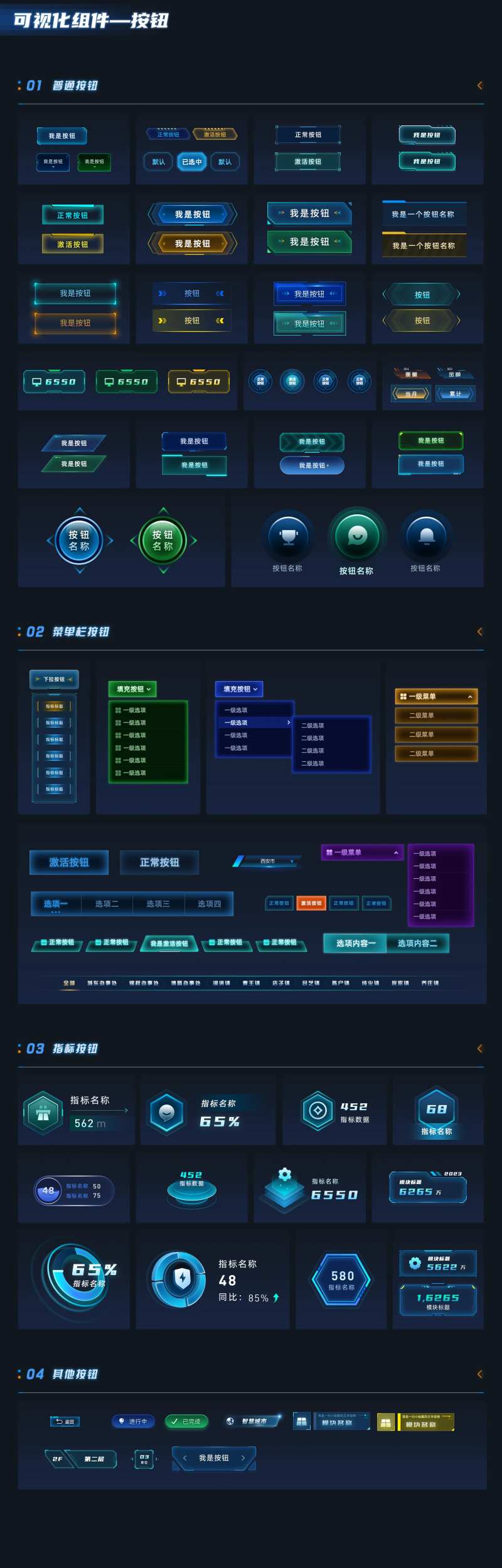 可视化大屏按钮组件UI设计-采灵感-cailinggan.com