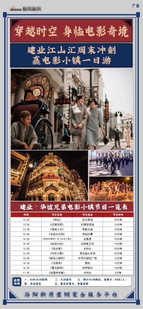 建业电影小镇复古上海节目一览表一日游-采灵感-https://www.cailinggan.com/
