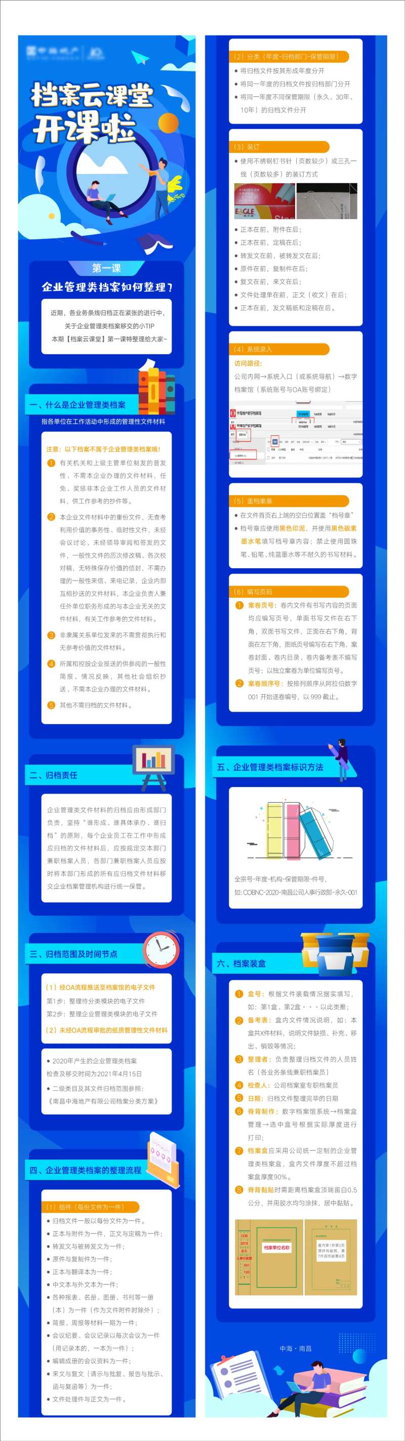 档案云课堂长图专题设计-采灵感-cailinggan.com