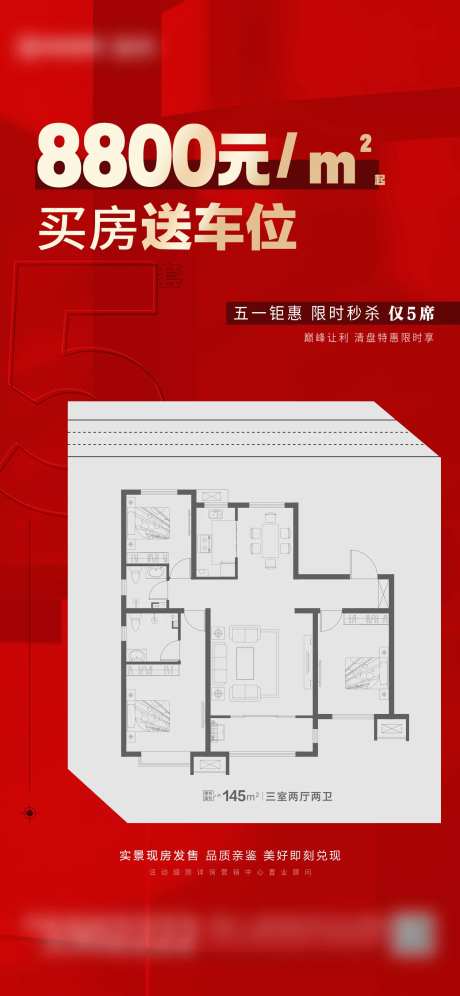 买房送车位海报-采灵感-https://www.cailinggan.com/