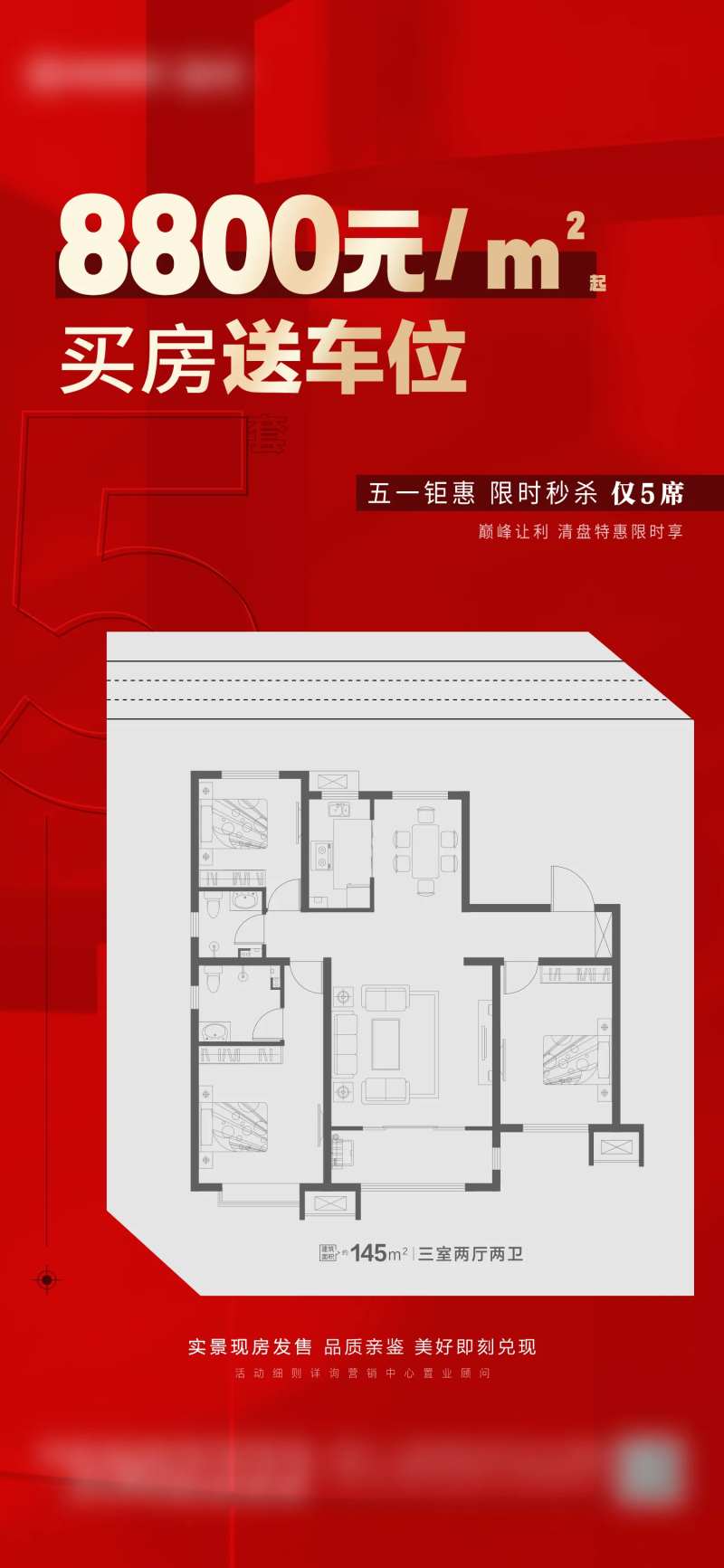 买房送车位海报-采灵感-cailinggan.com