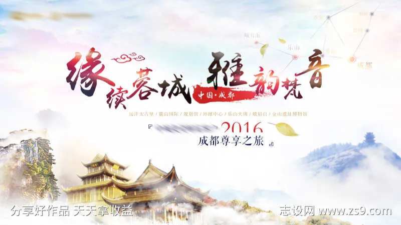 中国风成都峨眉山金顶旅游展板-采灵感-cailinggan.com