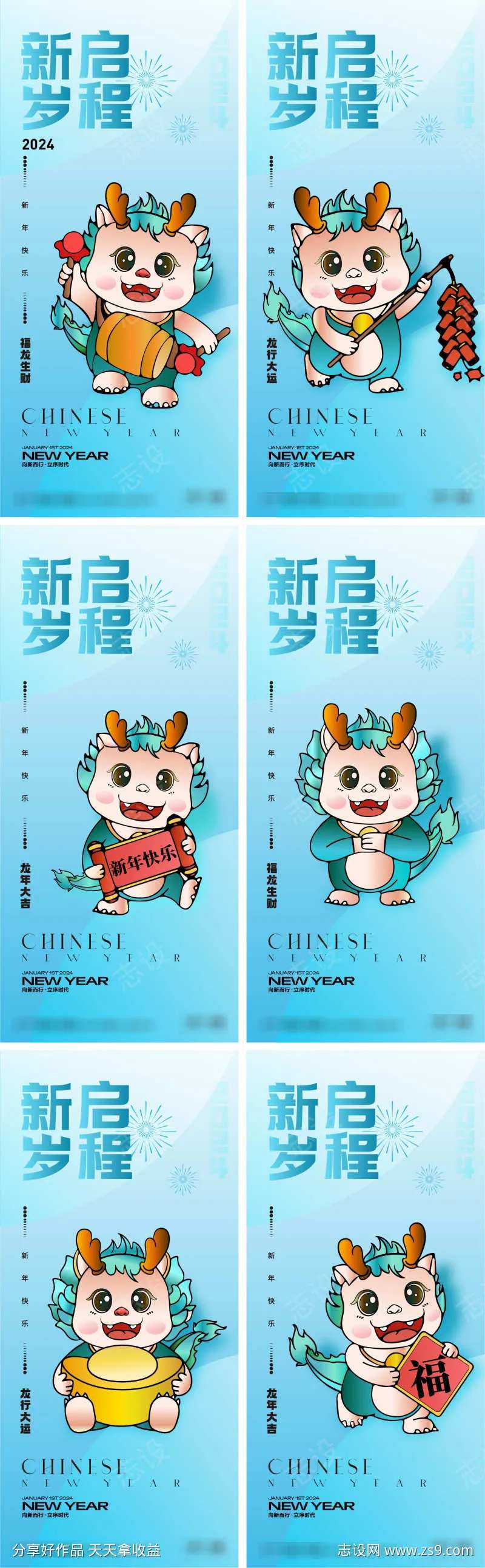 龙年系列海报-采灵感-cailinggan.com