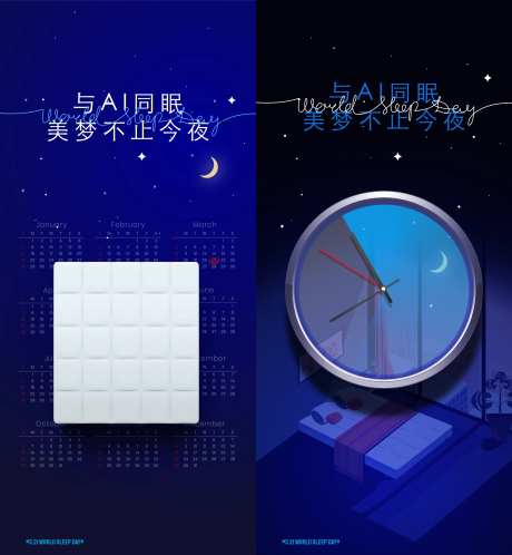 睡眠日海报-采灵感-https://www.cailinggan.com/