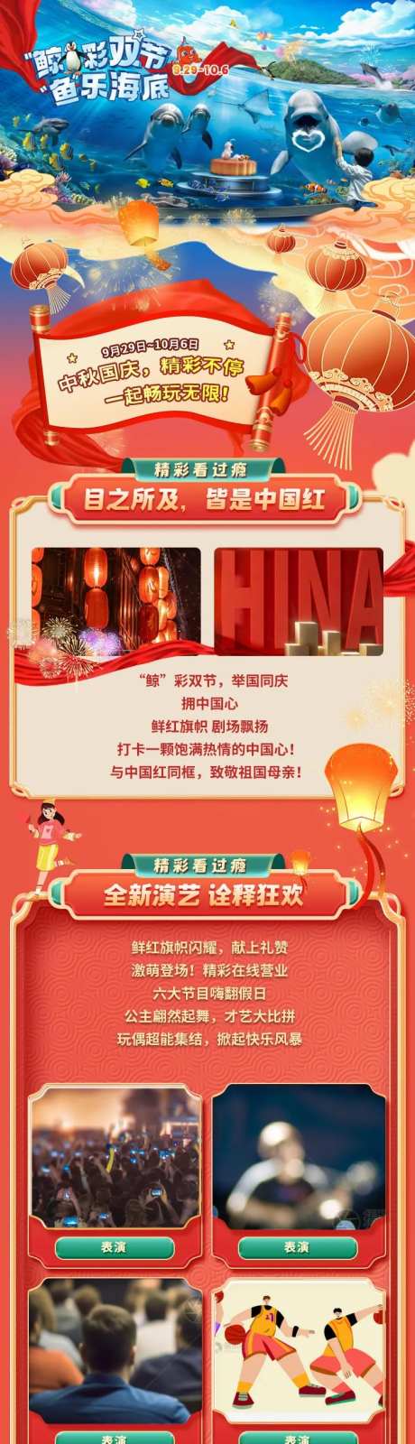 国庆中秋景区宣传专题设计 -采灵感-https://www.cailinggan.com/