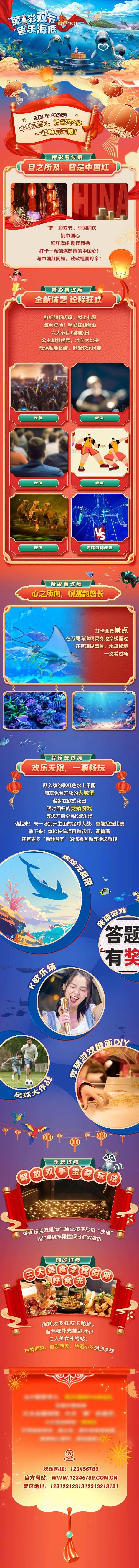 国庆中秋景区宣传专题设计 -采灵感-cailinggan.com