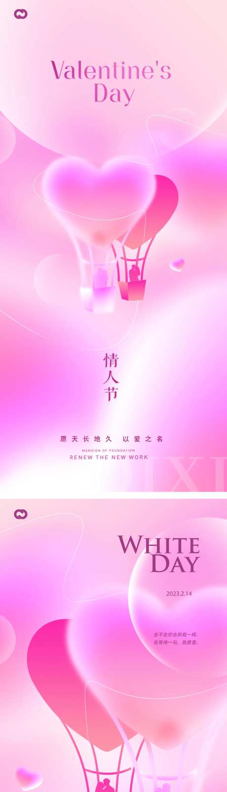 情人节214520七夕海报创意爱心-采灵感-https://www.cailinggan.com/