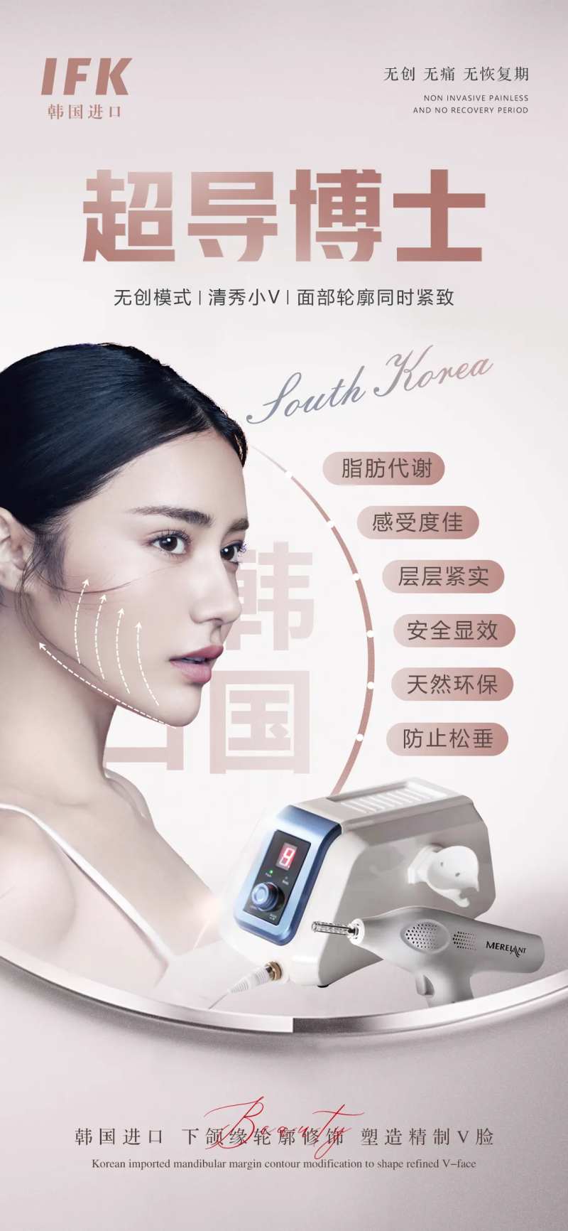 医美设备清秀小v-采灵感-cailinggan.com