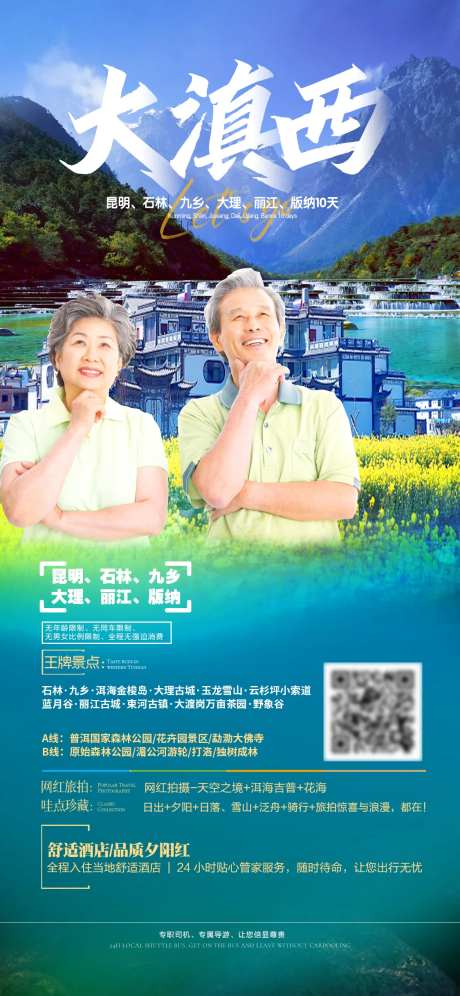 大滇西旅游海报-采灵感-https://www.cailinggan.com/