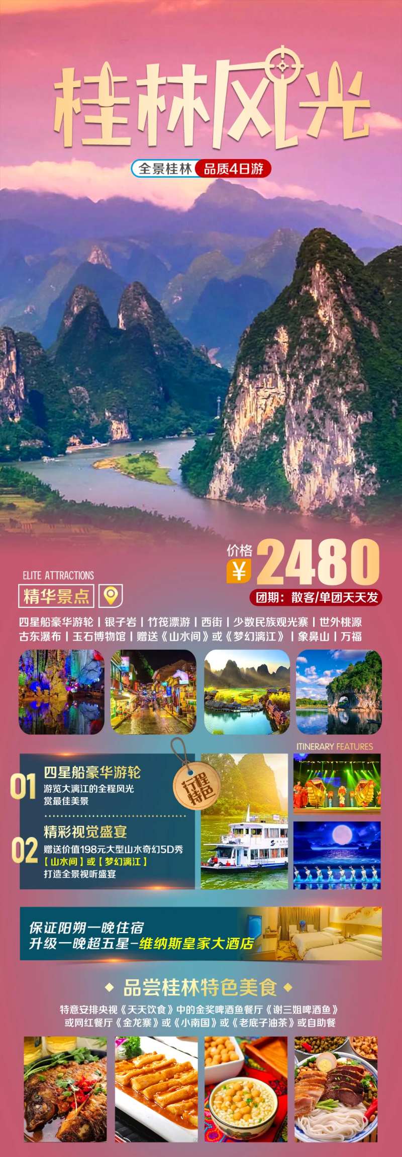 桂林风光旅游海报-采灵感-cailinggan.com