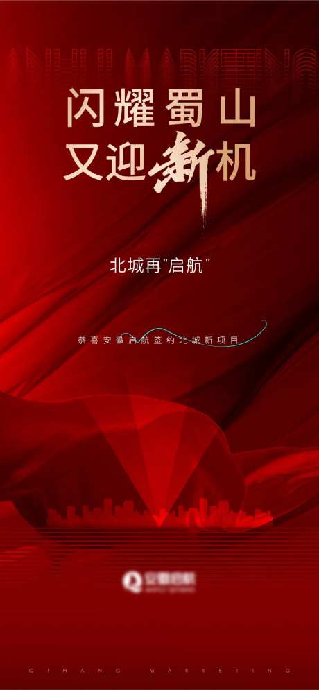 地产红色喜报海报-采灵感-https://www.cailinggan.com/